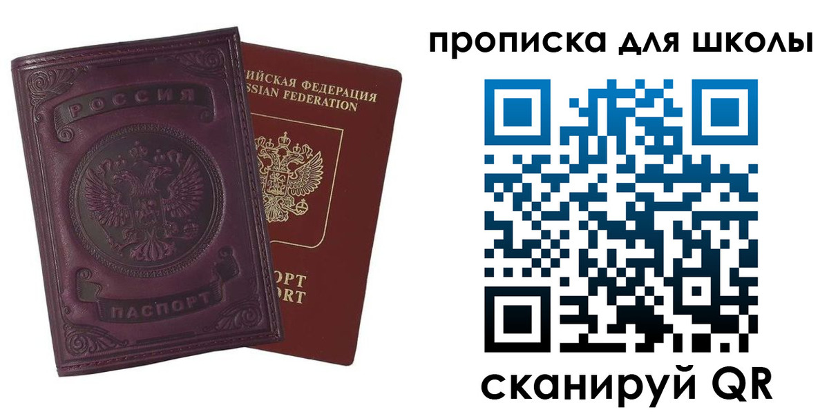 прописка для школы в Раменском