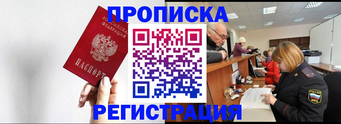 временная регистрация для всех в Раменском