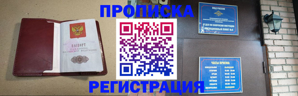 прописка для школы в Раменском