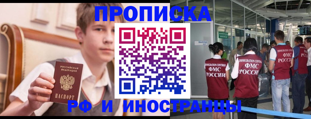 прописка от собственника в Раменском