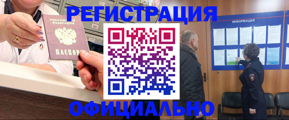 купить прописку в Раменском