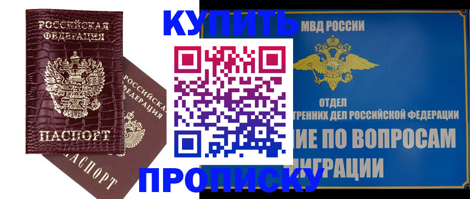 временная регистрация купить в Раменском