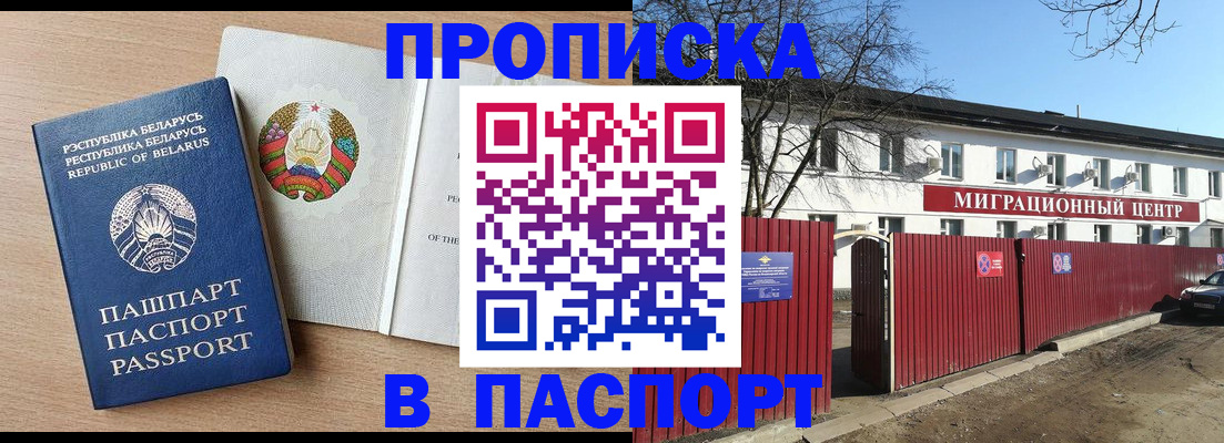 прописка для военкомата в Раменском